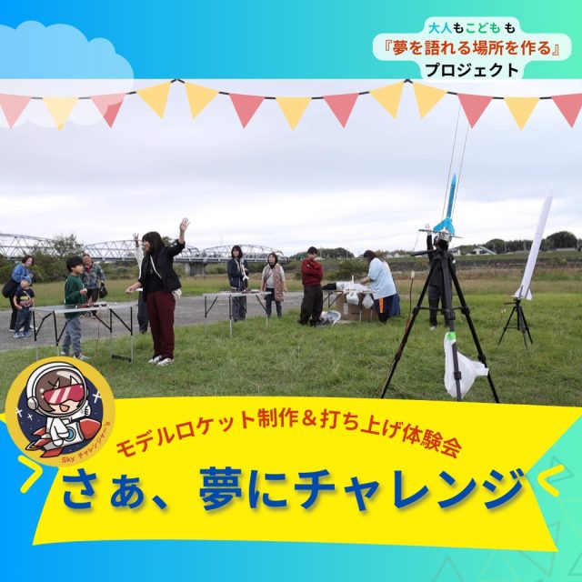 ご無沙汰しております。
次回開催が決定いたしました。

【詳細】
5/25（日）10：00～12：00
対象：小学生、中学生
※小学1～3年生の保護者の方は一緒にご参加いただき、後ろで見守りをお願いいたします。

料金：4,000円　※子どもゆめ基金様より助成金を頂き500円お安く提供できるようになりました。

先着60名！お申込みは以下から
https://lin.ee/GYZHkPQ

ご不明な点等ございましたら、遠慮なくDMにてご連絡くださいませ。

※営業の連絡が増えておりますが、全てお断りしております。可能であれば手間を減らすため連絡をお控えくださいませ。