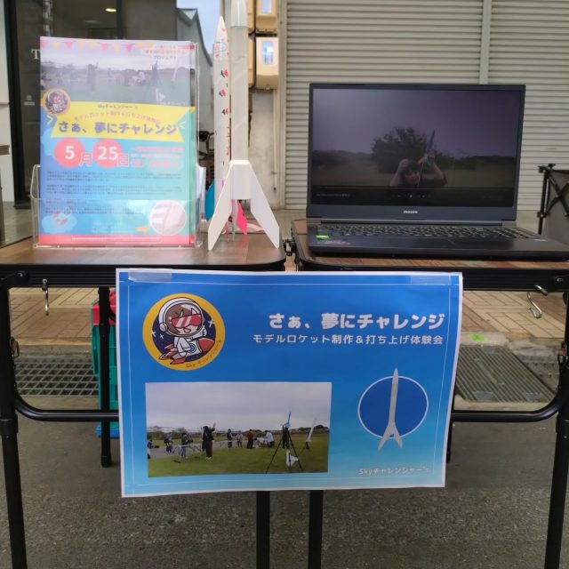 本日 一宮駅のアーケード街で
行われている『まちの宮市』に
一宮市民活動支援センターの団体として
Skyチャレンジャー'sが出店しております
一宮市民活動支援センターでの出店は
『もうやいこ』といって
登録団体が、一緒に参加させて頂きます。
本日は、
ポコ・ア・ポコさん
一宮市民活動支援センターさん
と、ご一緒します🎁
イベント以外では
ロケット教室の魅力など
お伝え出来ないので
今日はたくさんの方に
この活動を知って頂けるように
楽しんで頑張りま〜す💪
お時間ある方は
ぜひお立ち寄りください🚀
※Skyチャレンジャー'sの出店は
13時までになります。